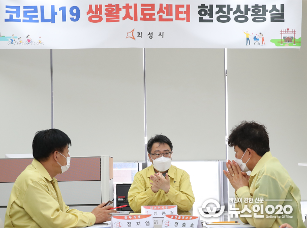 코로나19 생활치료센터 현장상황실 점검