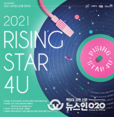 화성시문화재단, '2021 라이징스타를 찾아라'