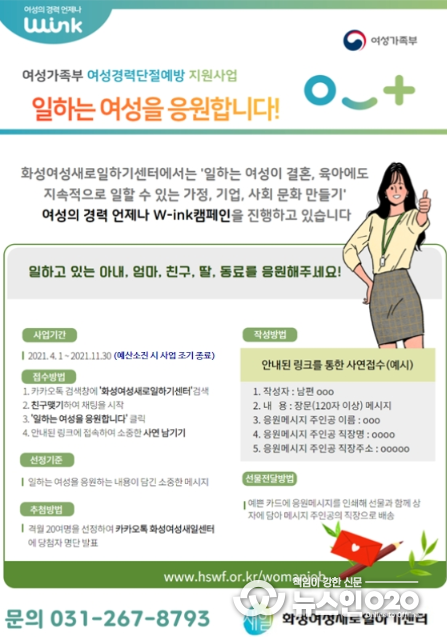 화성시여성가족청소년재단 여성새로일하기센터, '일하는 여성을 응원합니다!' 캠페인 진행