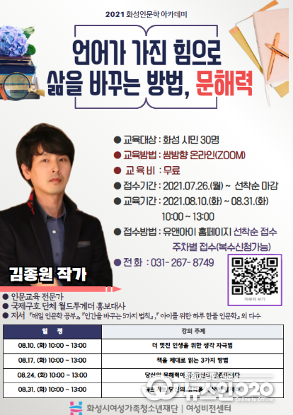 '언어가 가진 힘으로 삶을 바꾸는 방법, 문해력' 수강생 모집