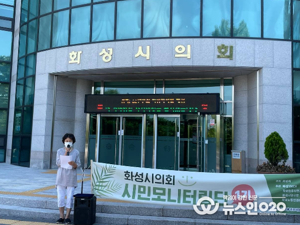 화성시의회 모니터링단 이종미 단장 소감발표