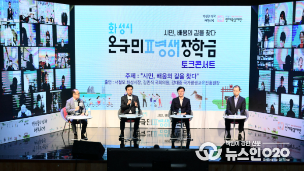 화성시온국민평생장학금 사업설명회