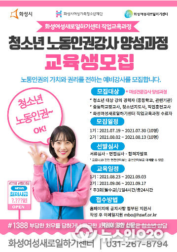 청소년노동인권 강사 양성과정 교육생 모집