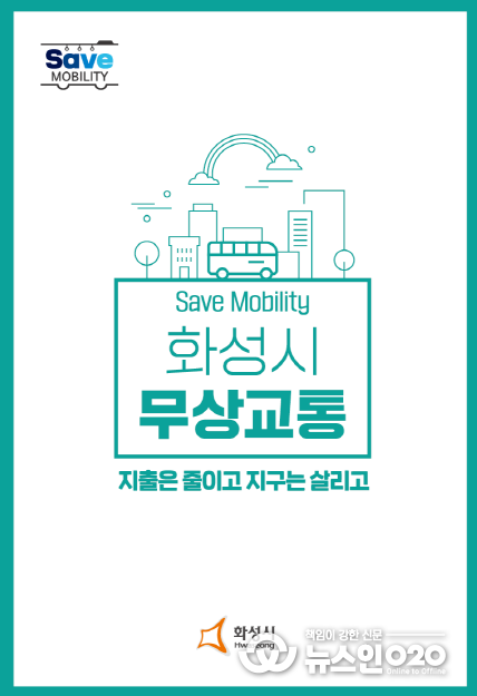 무상교통