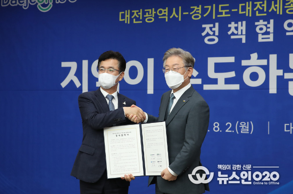 경기도-대전광역시 정책협약식