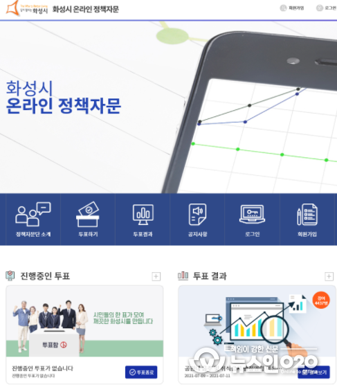 화성시 온라인 정책자문 홈페이지