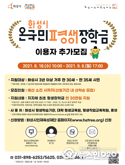 화성시 온국민평생장학금 이용자 추가모집