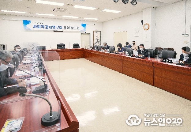 '사회적경제연구회' 연구용역 최종보고회