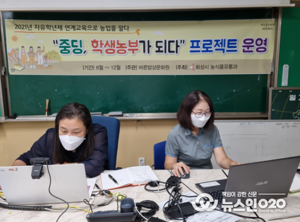 화성시공공급식지원센터, ‘학생 농부 프로젝트’개강