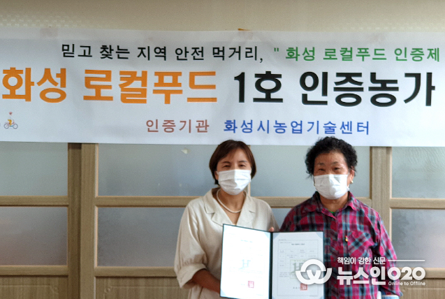 화성 로컬푸드 인증 제1호 증서 수여