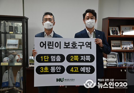 어린이 보호 교통안전 릴레이 참여사진 (왼쪽 화성도시공사 유효열 사장)