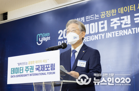 데이터주권 국제포럼 개회식