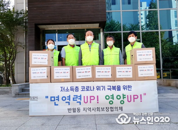 반월동 지역사회보장협의체 영양식 배달