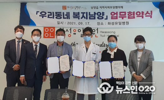 우리동네 복지남양 업무협약식