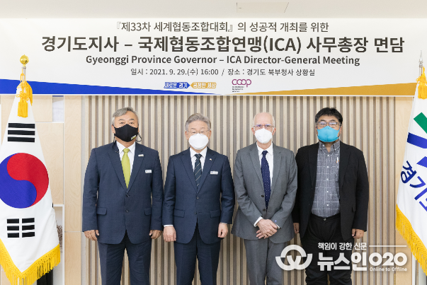 국제협동조합연맹(ICA) 사무총장 면담
