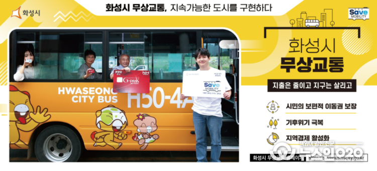 화성시, 10월부터 23세 이하 청년 무상교통 확대 시행