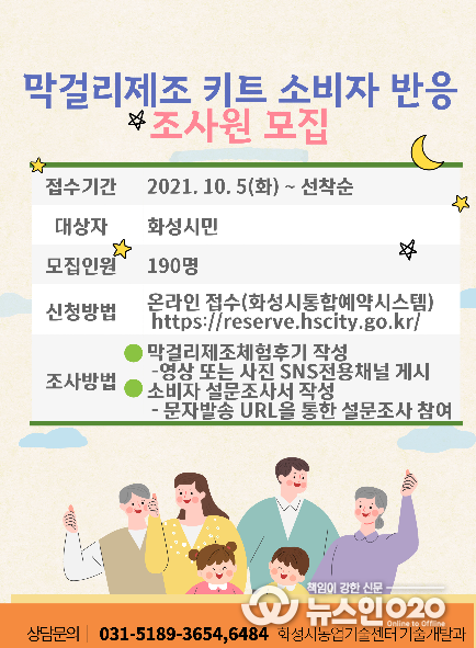 막걸리제조 키트 소비자 반응 조사 모집