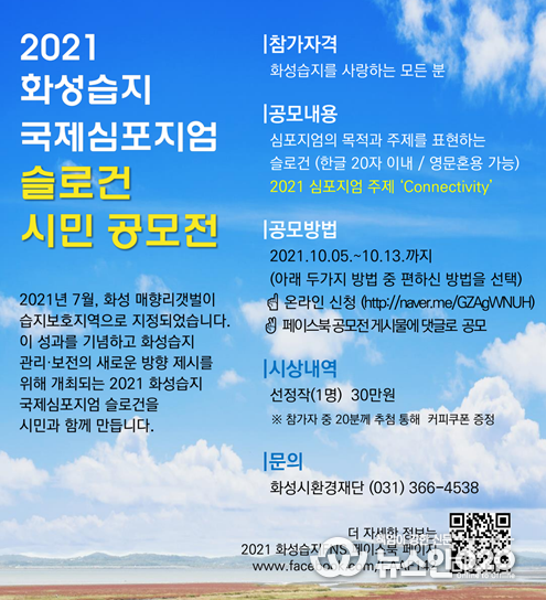 2021 화성습지 국제심포지엄 슬로건 시민 공모전
