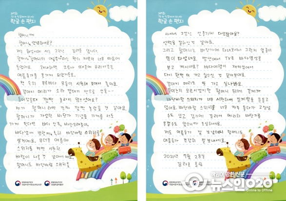 '제7회 책 속 인물에게 보내는 한글 손 편지 공모전' 참가자 으뜸상 수상