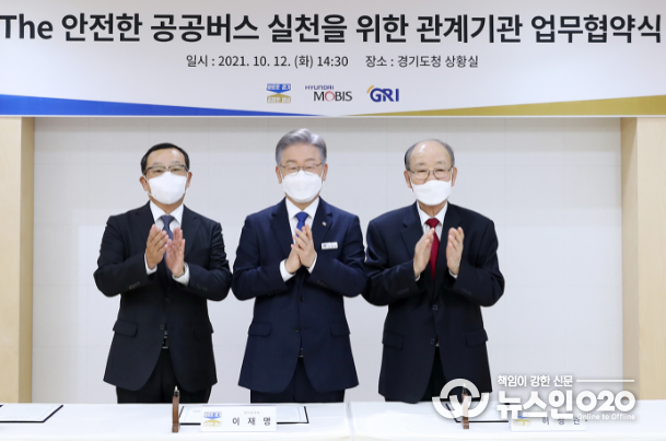 경기도-현대모비스-경기硏 The 안전한 공공버스 실천 캠페인 업무협약