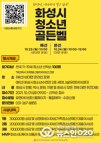 화성시청소년수련관, 화성시청소년골든벨 열어