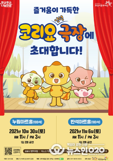 코리요 인형극장