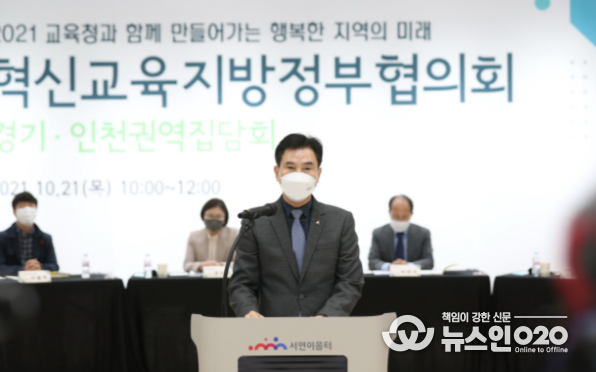 혁신교육지방정부협의회 집담회