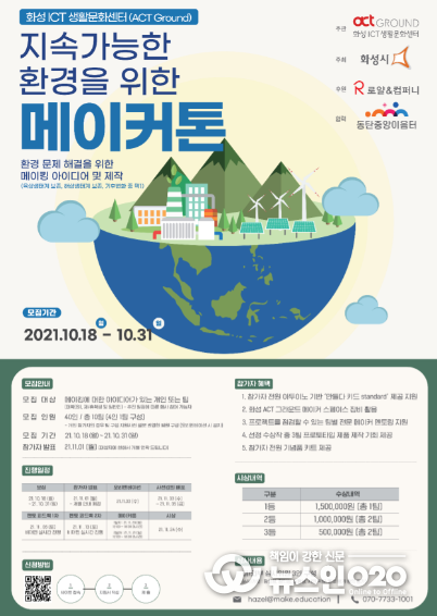 메이커톤_포스터