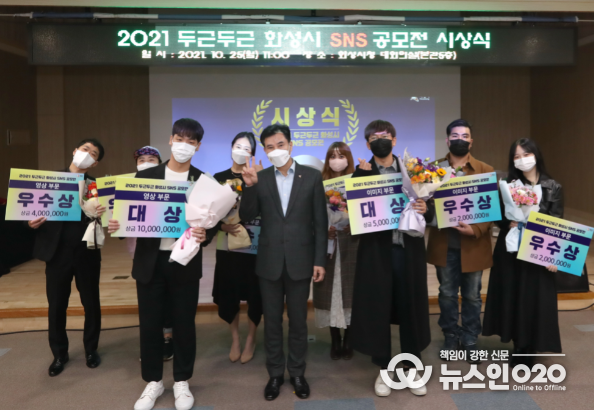 ‘2021 두근두근 화성시 SNS 공모전’ 시상식