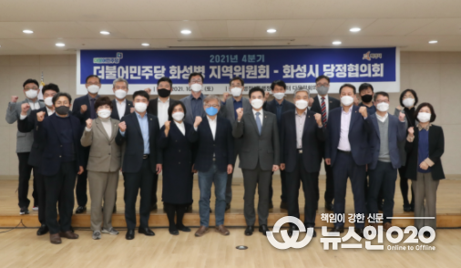 더불어민주당 화성병 지역위원회-화성시 당정협의회 개최