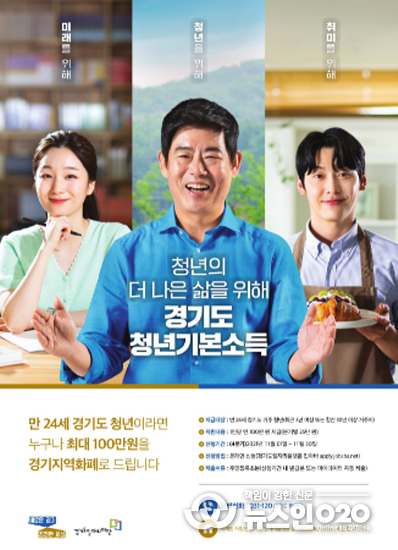경기도청년기본소득_4분기