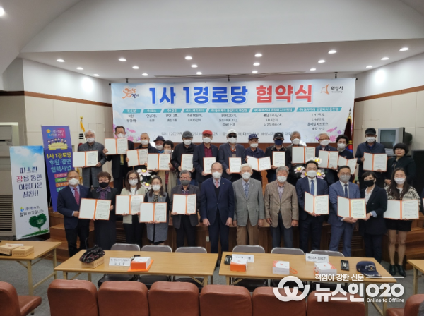 1사 1경로당 협약식