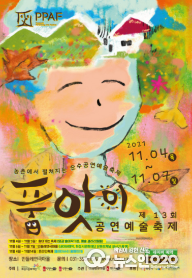 화성시문화재단이 11월 4일부터 7일까지 ‘품앗이 공연예술축제’를 개최한다