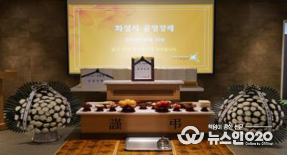 화성시 공영장례