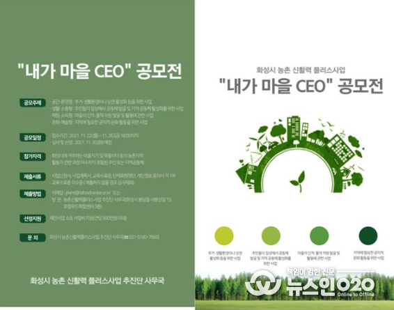 내가 마을 CEO 공모전