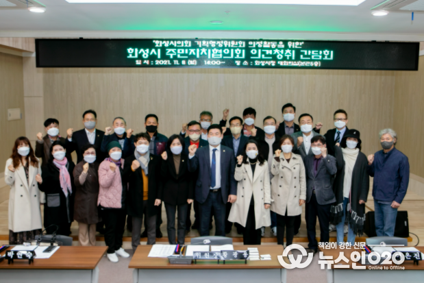화성시의회 기획행정위원회, 주민자치회 현장의견 청취를 위한 간담회