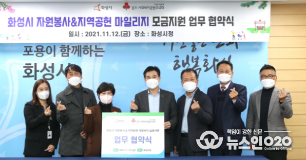 자원봉사&지역공헌 마일리지 모금지원 업무협약식