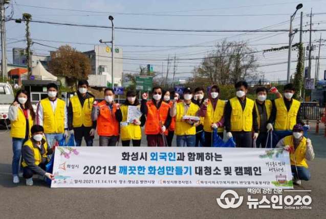 화성시외국인과 함께하는 올바른 생활쓰레기 배출 캠페인 및 대청소