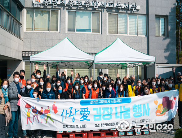 청소년이 전하는 사랑(愛) 김장 나눔봉사