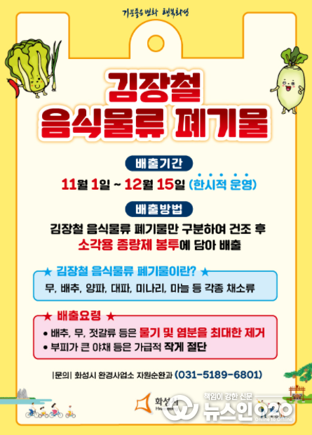 김장철 음식물류 폐기물 배출 홍보 포스터