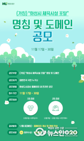 화성시 체육시설 포탈(가칭) 명칭 공모