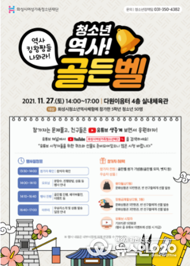 화성시역사체험골든벨