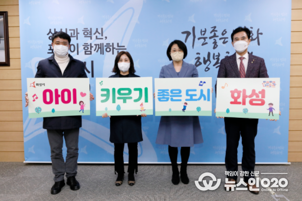 아이 키우기 좋은 도시 화성