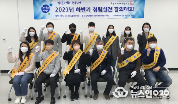 화성시인재육성재단, 2021년 하반기 청렴실천 결의대회