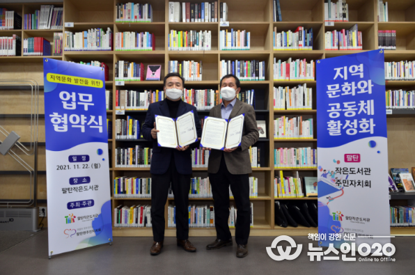 팔탄작은도서관 독서문화프로그램 지원을 위한 협약식