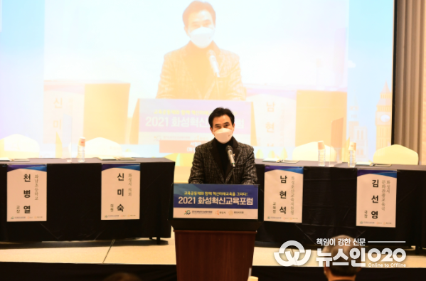 2021 화성혁신교육포럼(학교와 마을이 함게 그리는 혁신미래교육 지도)
