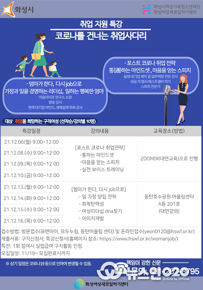 화성여성새로일하기센터 단기 특강생 모집