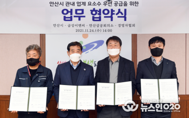 안산시, 기업체 요소수 우선 공급 위해 업무협약