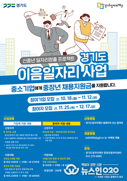 경기 이음 일자리 사업’ 참여자 모집