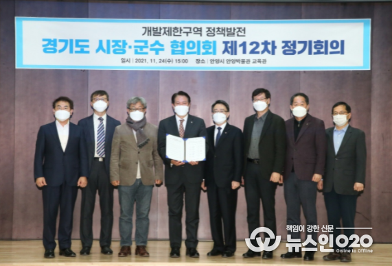 개발제한구역 정책발전 경기도시장군수협의회 12차 정기회